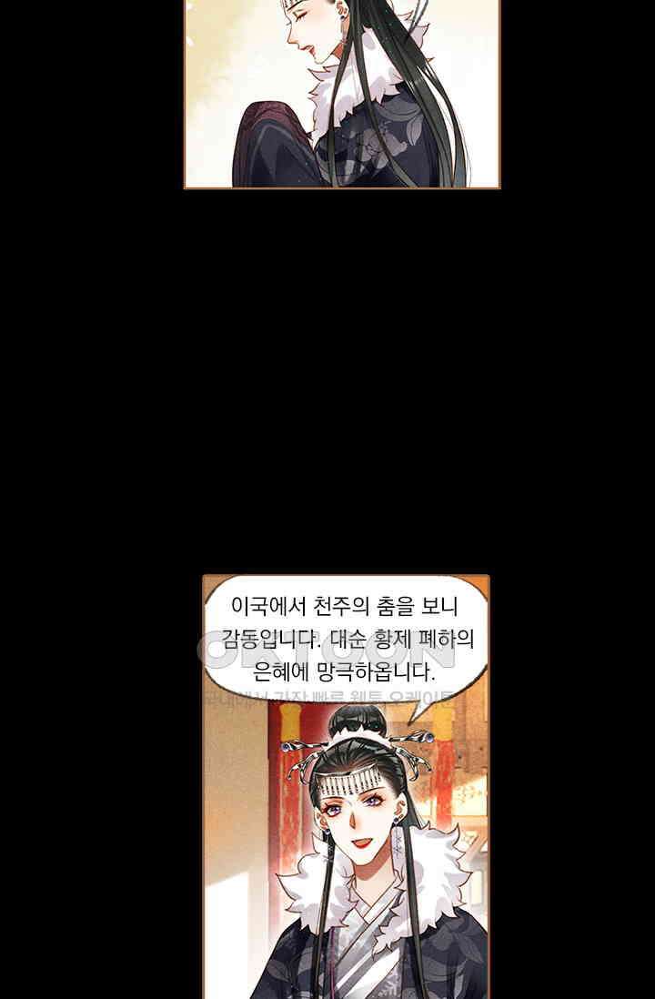 명의 봉우리 : 태자의 연인 191화 7