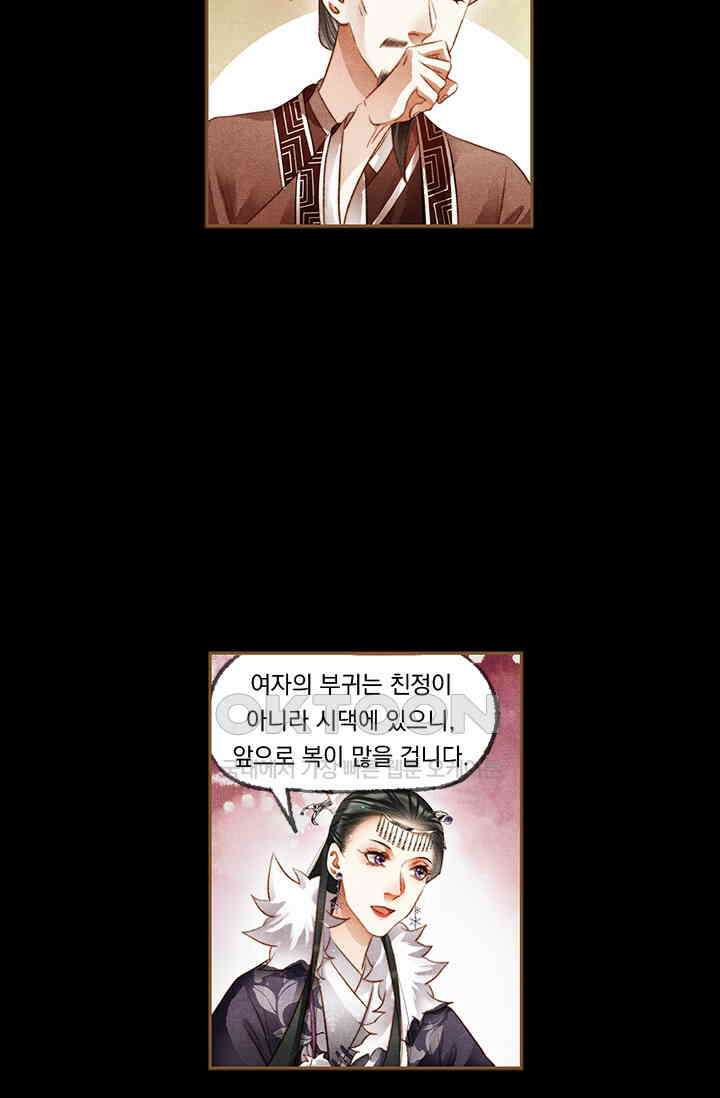 명의 봉우리 : 태자의 연인 195화 3