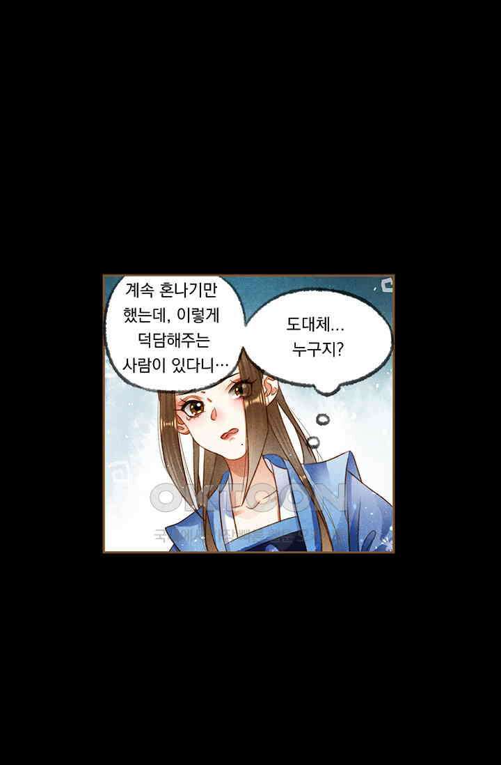 명의 봉우리 : 태자의 연인 195화 4