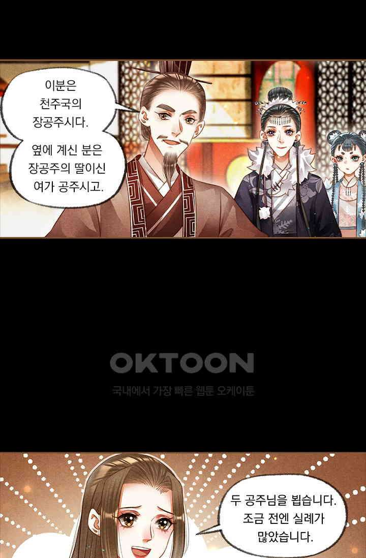 명의 봉우리 : 태자의 연인 195화 5