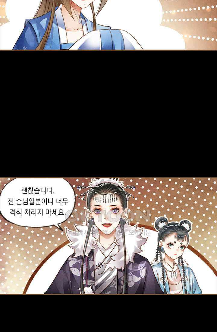 명의 봉우리 : 태자의 연인 195화 6