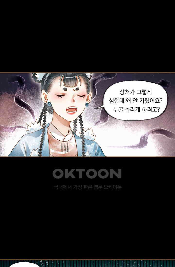 명의 봉우리 : 태자의 연인 195화 7