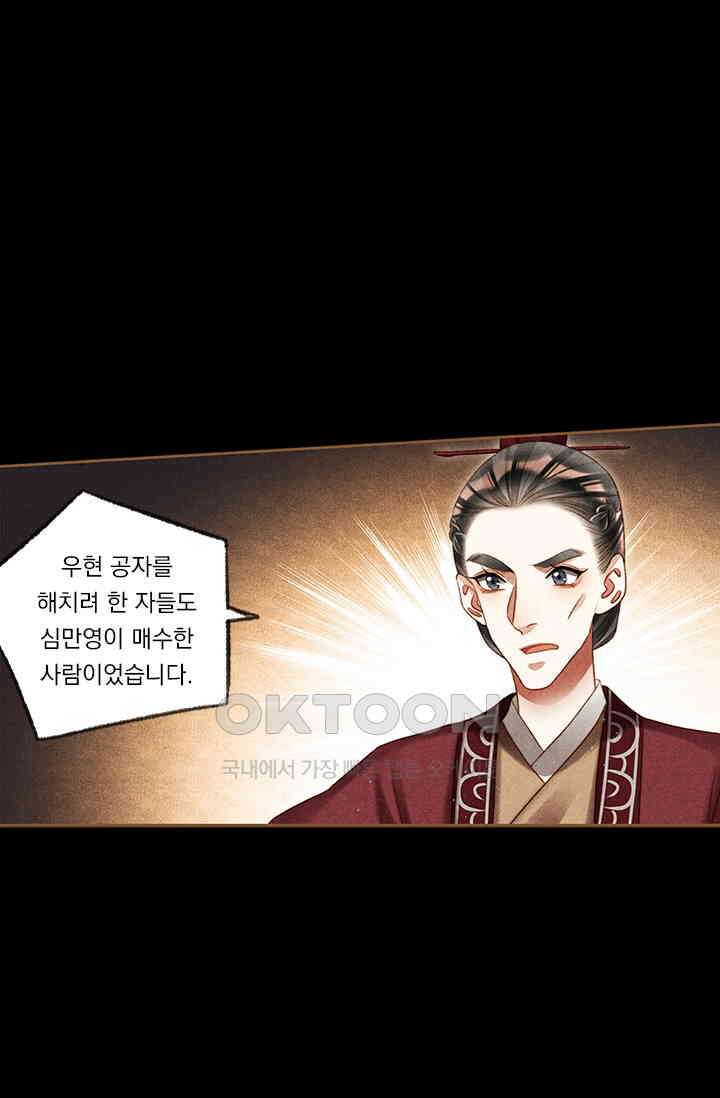 명의 봉우리 : 태자의 연인 199화 1