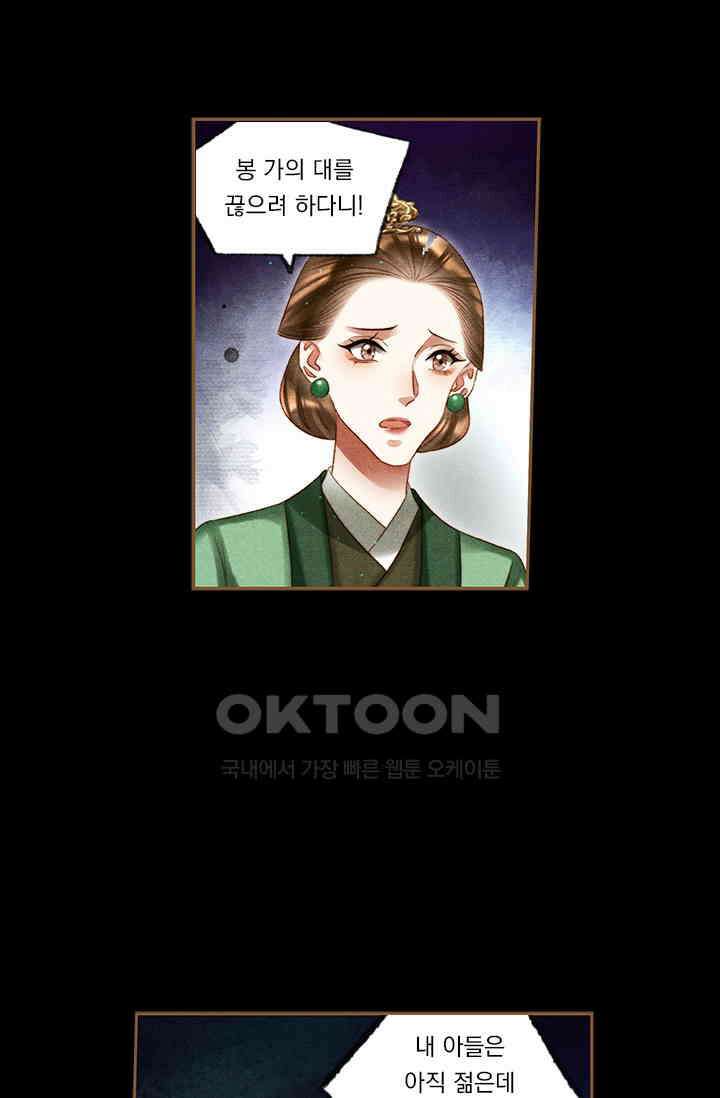 명의 봉우리 : 태자의 연인 199화 2