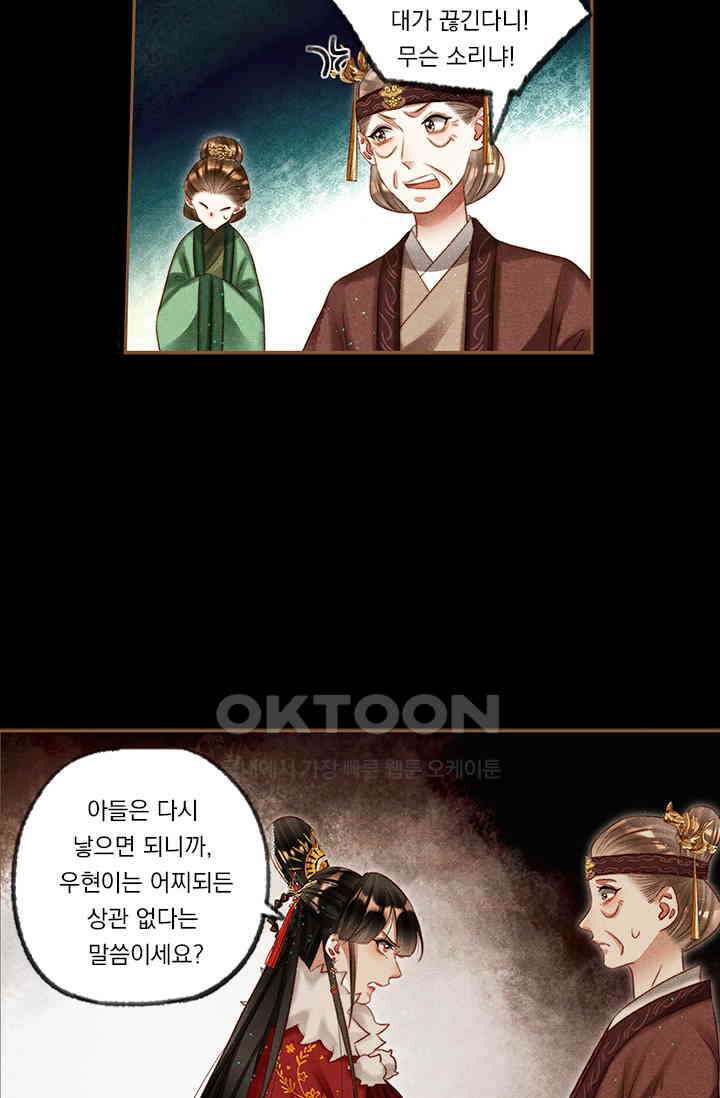 명의 봉우리 : 태자의 연인 199화 3