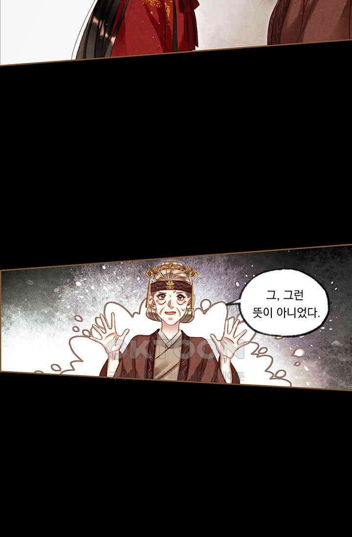 명의 봉우리 : 태자의 연인 199화 4