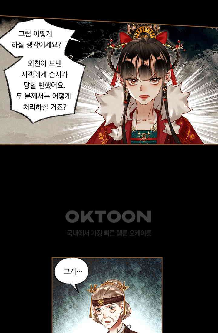 명의 봉우리 : 태자의 연인 199화 5