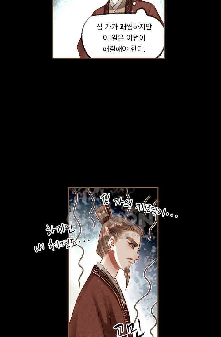 명의 봉우리 : 태자의 연인 199화 6