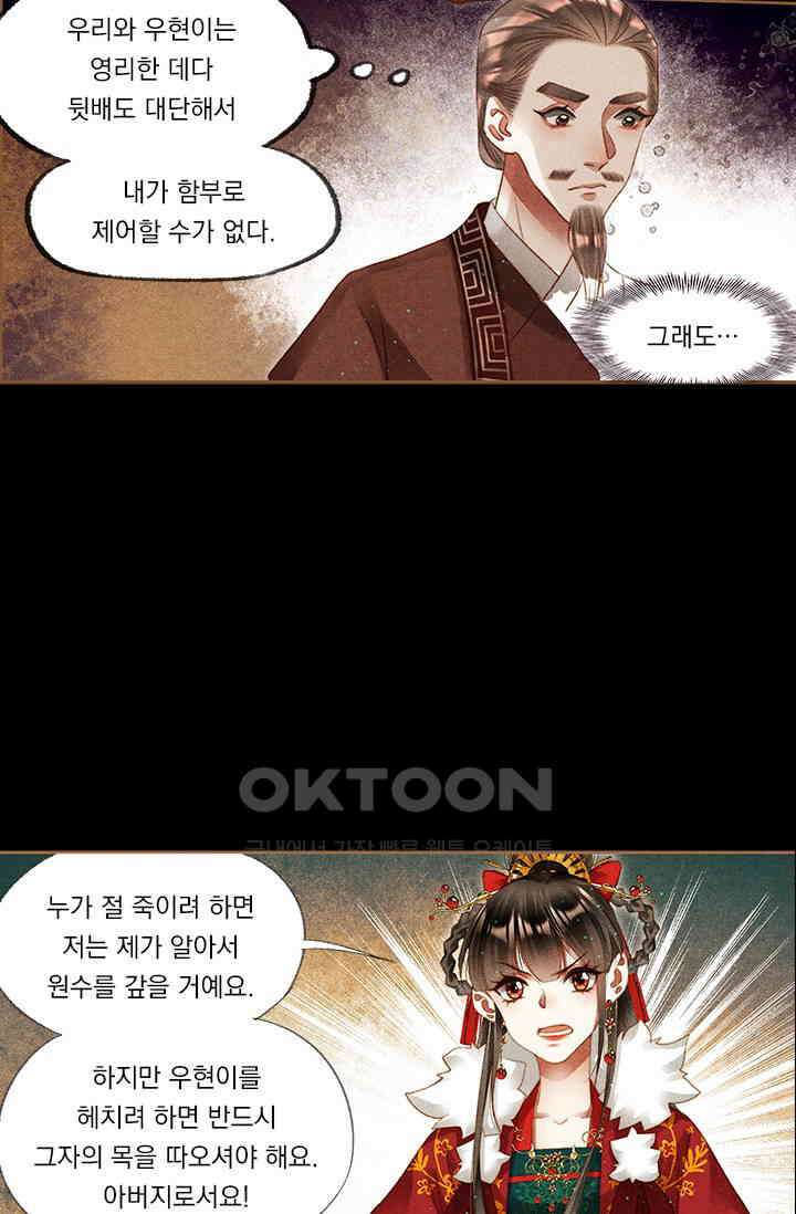 명의 봉우리 : 태자의 연인 199화 8
