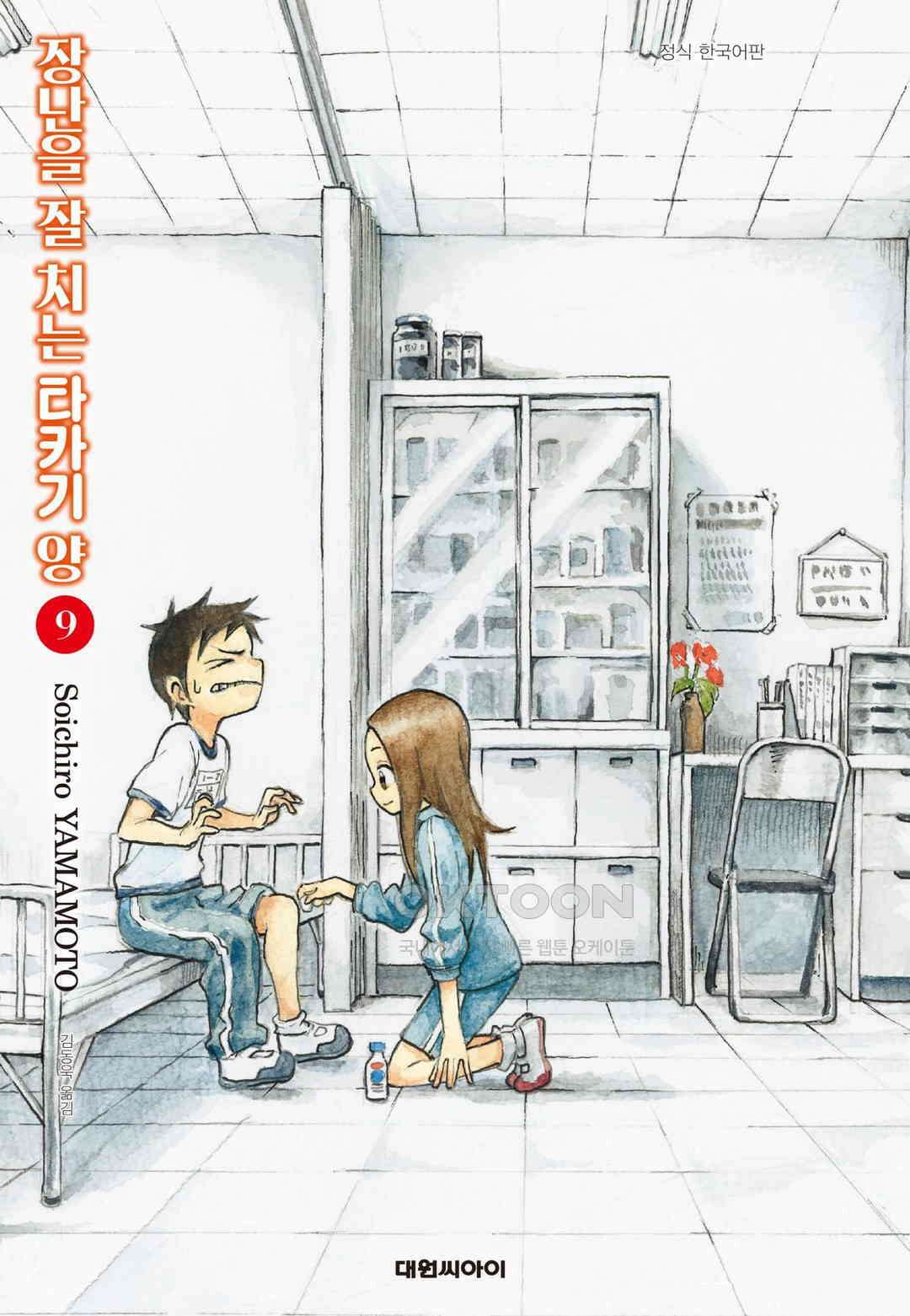장난을 잘 치는 타카기 양 79화 1