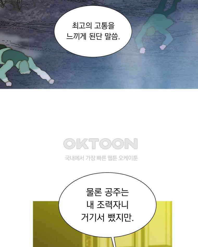 창백한 말 257화 결혼식 12