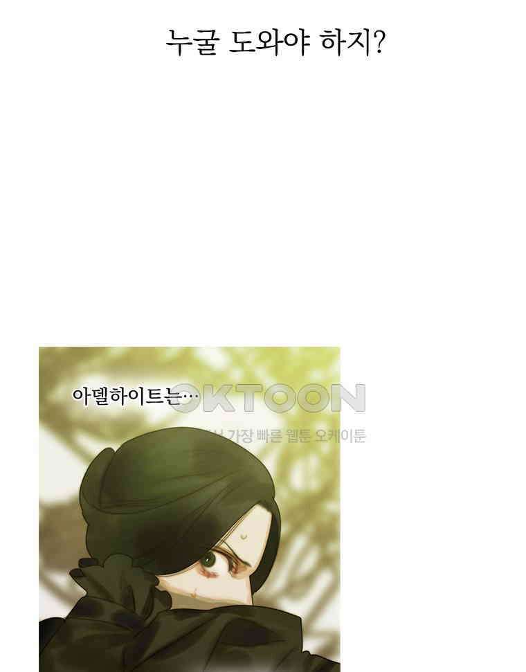 창백한 말 259화 선택2 2