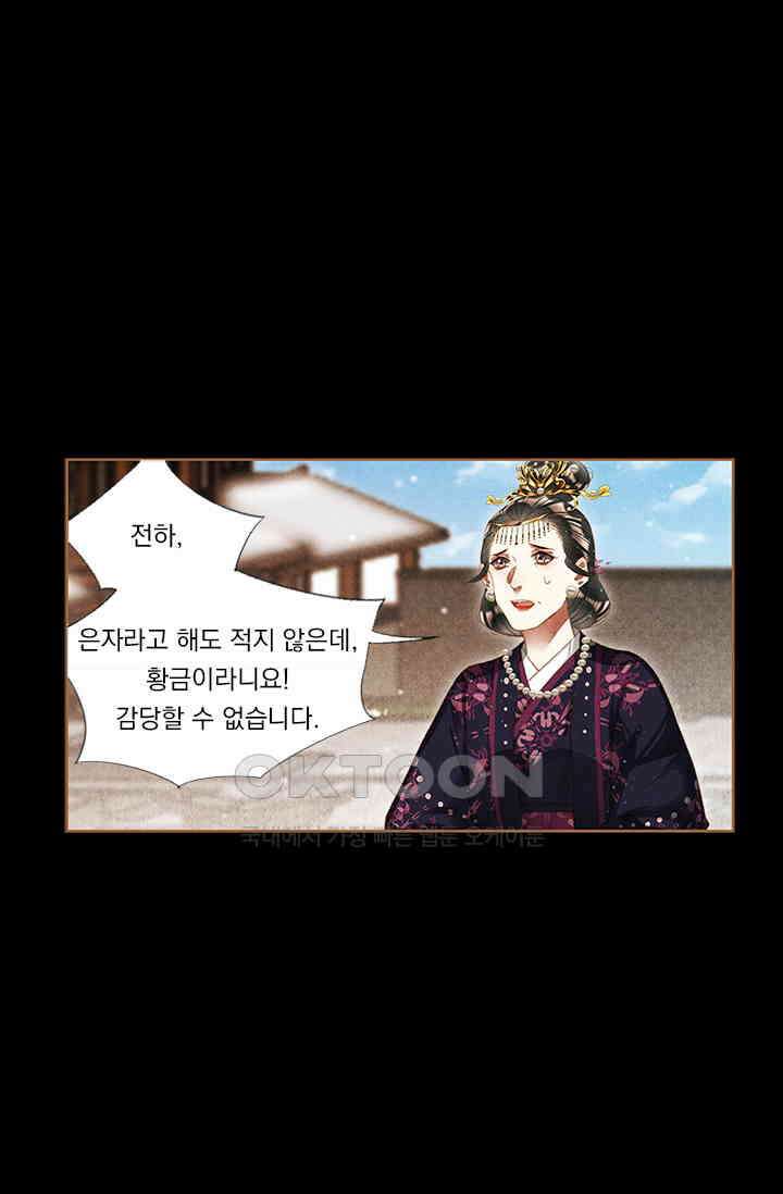명의 봉우리 : 태자의 연인 222화 1