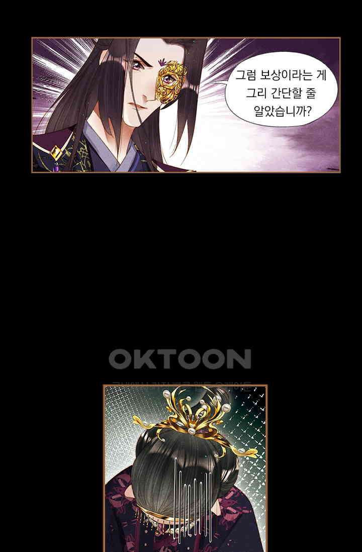 명의 봉우리 : 태자의 연인 222화 2