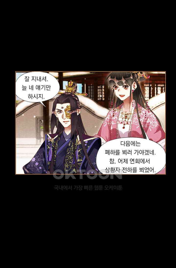 명의 봉우리 : 태자의 연인 222화 4