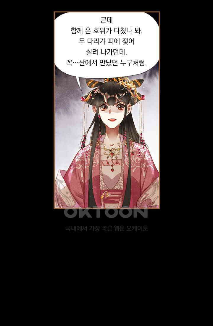 명의 봉우리 : 태자의 연인 222화 5