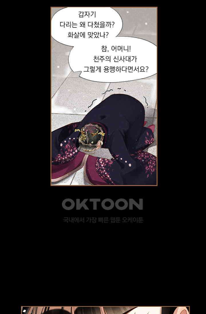 명의 봉우리 : 태자의 연인 222화 6