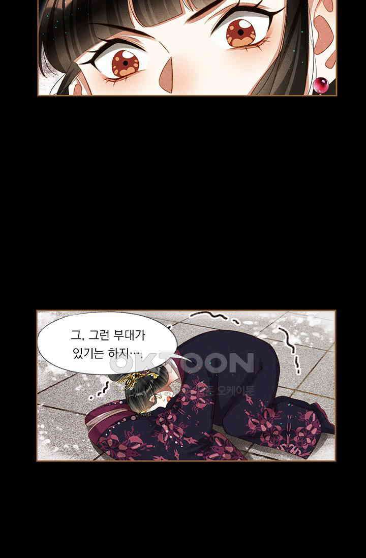 명의 봉우리 : 태자의 연인 222화 7