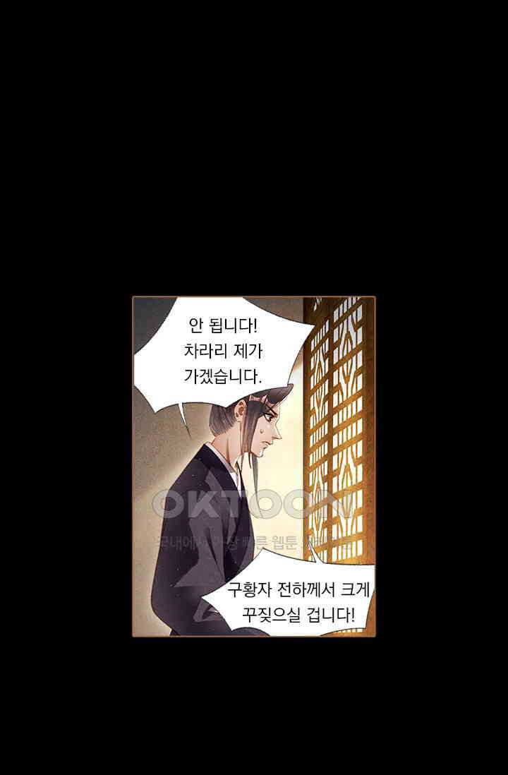 명의 봉우리 : 태자의 연인 226화 1