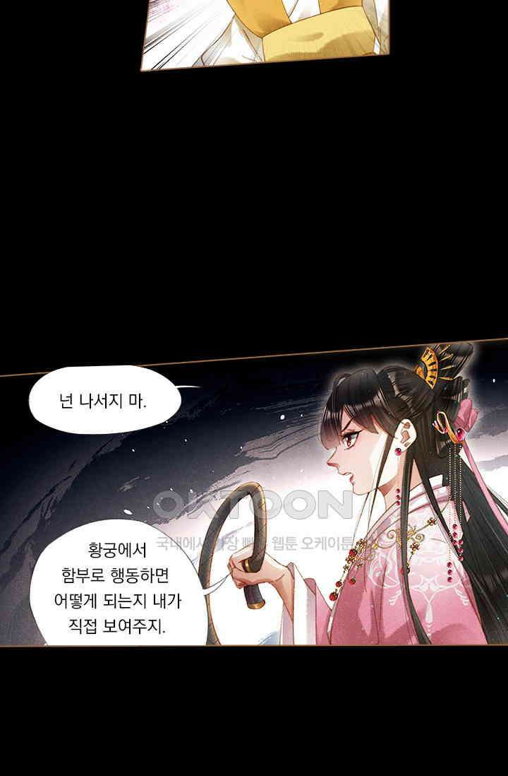 명의 봉우리 : 태자의 연인 235화 3
