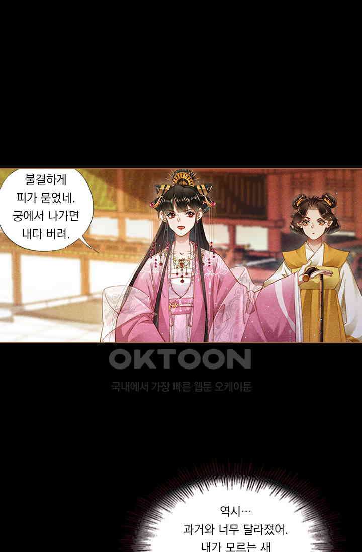 명의 봉우리 : 태자의 연인 235화 6