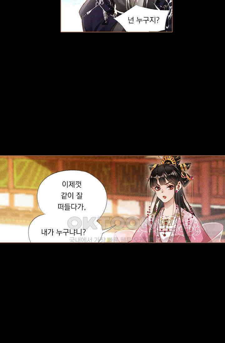 명의 봉우리 : 태자의 연인 235화 8