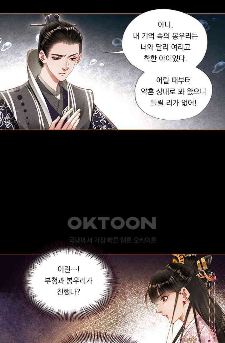 명의 봉우리 : 태자의 연인 235화 9