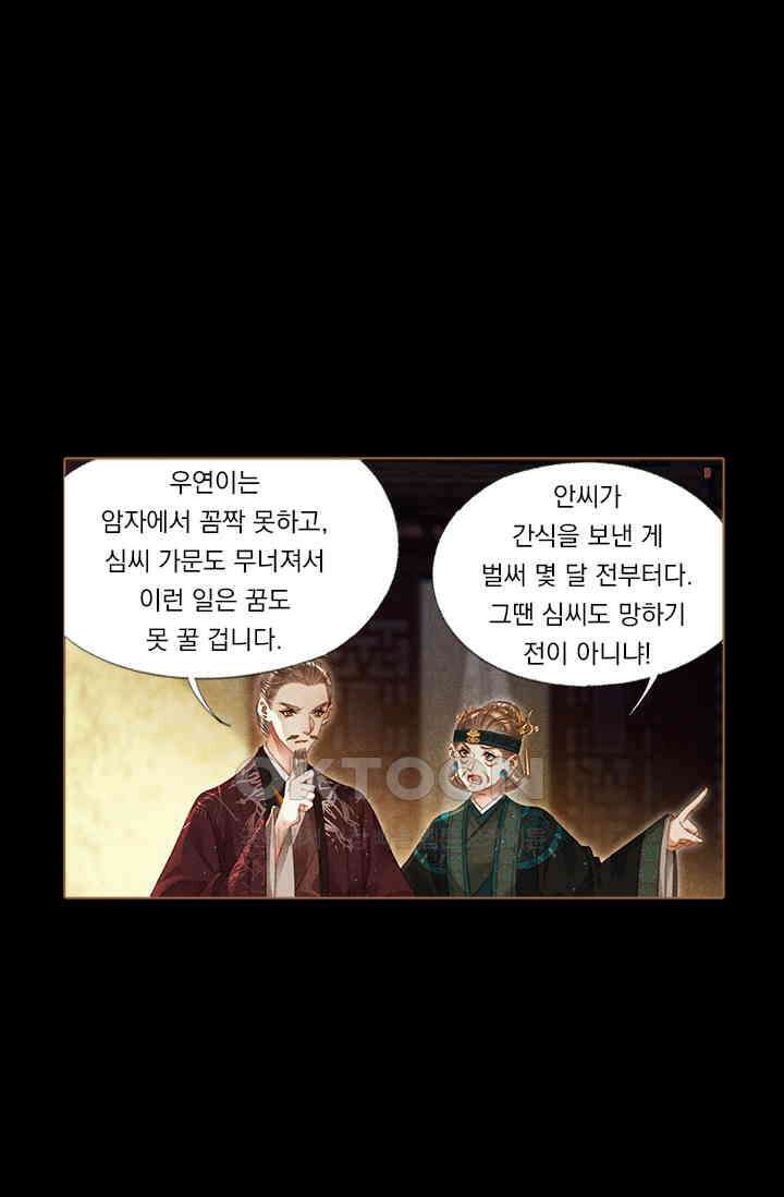 명의 봉우리 : 태자의 연인 238화 1