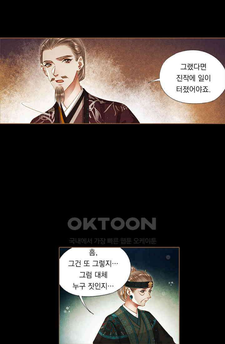 명의 봉우리 : 태자의 연인 238화 2