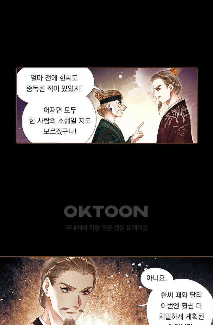 명의 봉우리 : 태자의 연인 238화 4