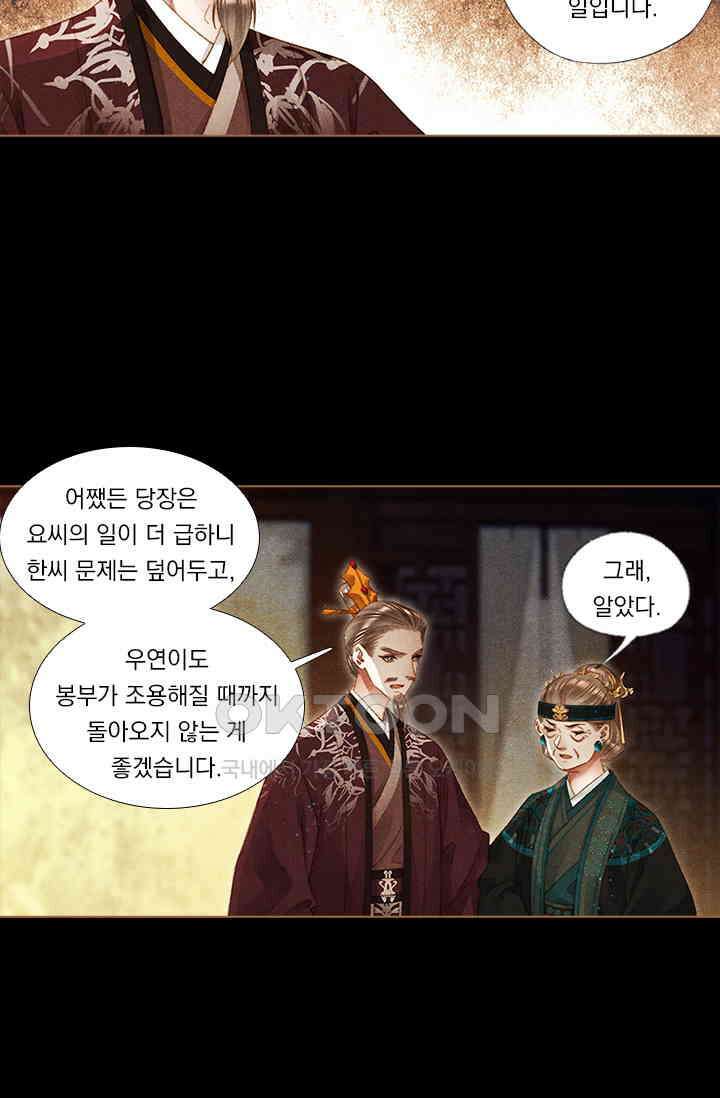 명의 봉우리 : 태자의 연인 238화 5