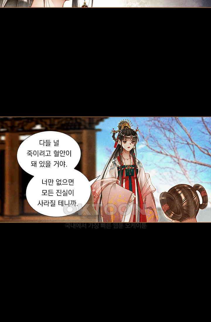 명의 봉우리 : 태자의 연인 238화 8