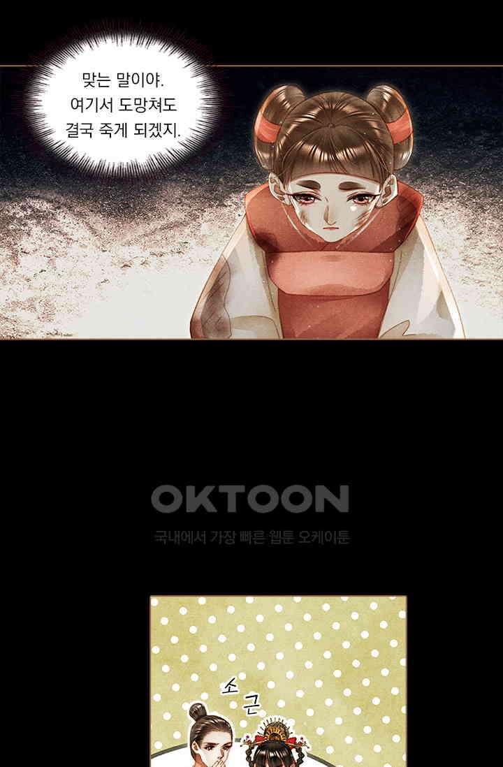 명의 봉우리 : 태자의 연인 238화 9
