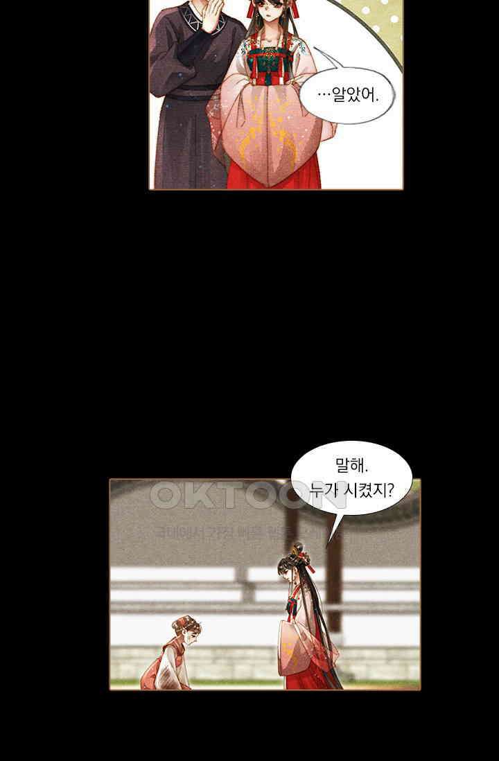 명의 봉우리 : 태자의 연인 238화 10