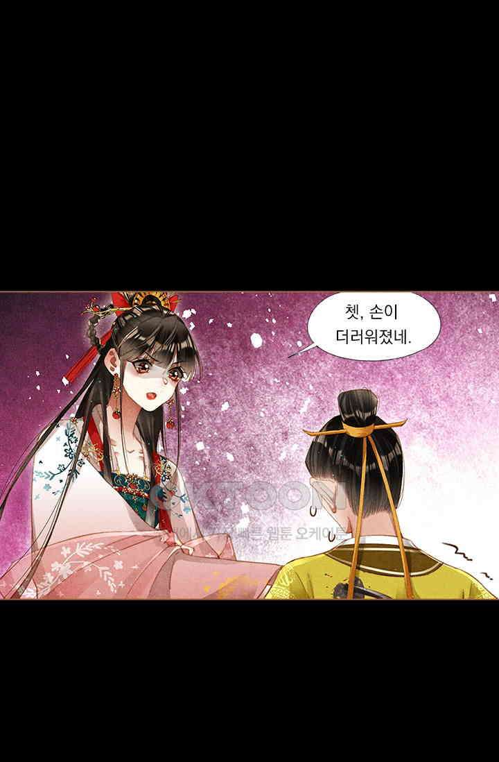 명의 봉우리 : 태자의 연인 241화 1