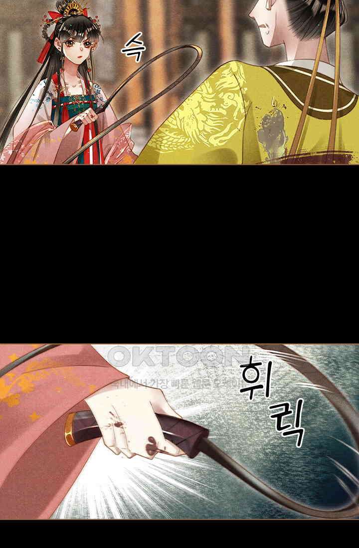 명의 봉우리 : 태자의 연인 241화 4