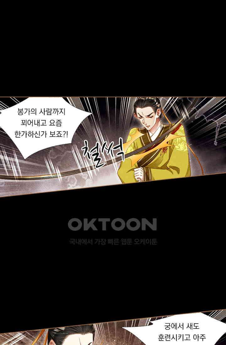 명의 봉우리 : 태자의 연인 241화 5