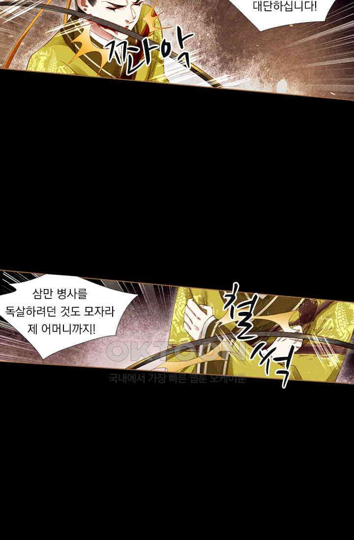 명의 봉우리 : 태자의 연인 241화 6