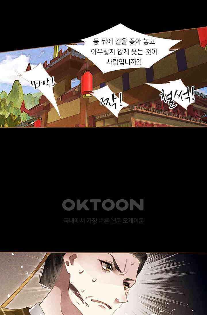 명의 봉우리 : 태자의 연인 241화 7
