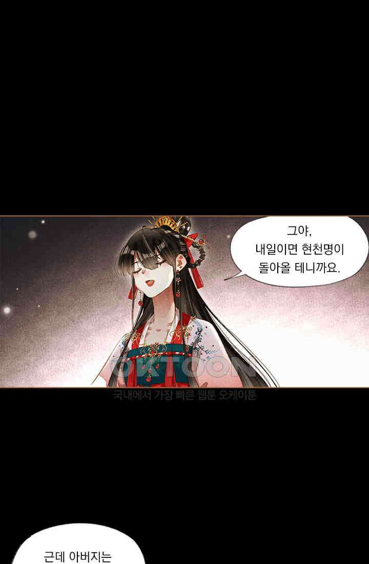 명의 봉우리 : 태자의 연인 245화 1