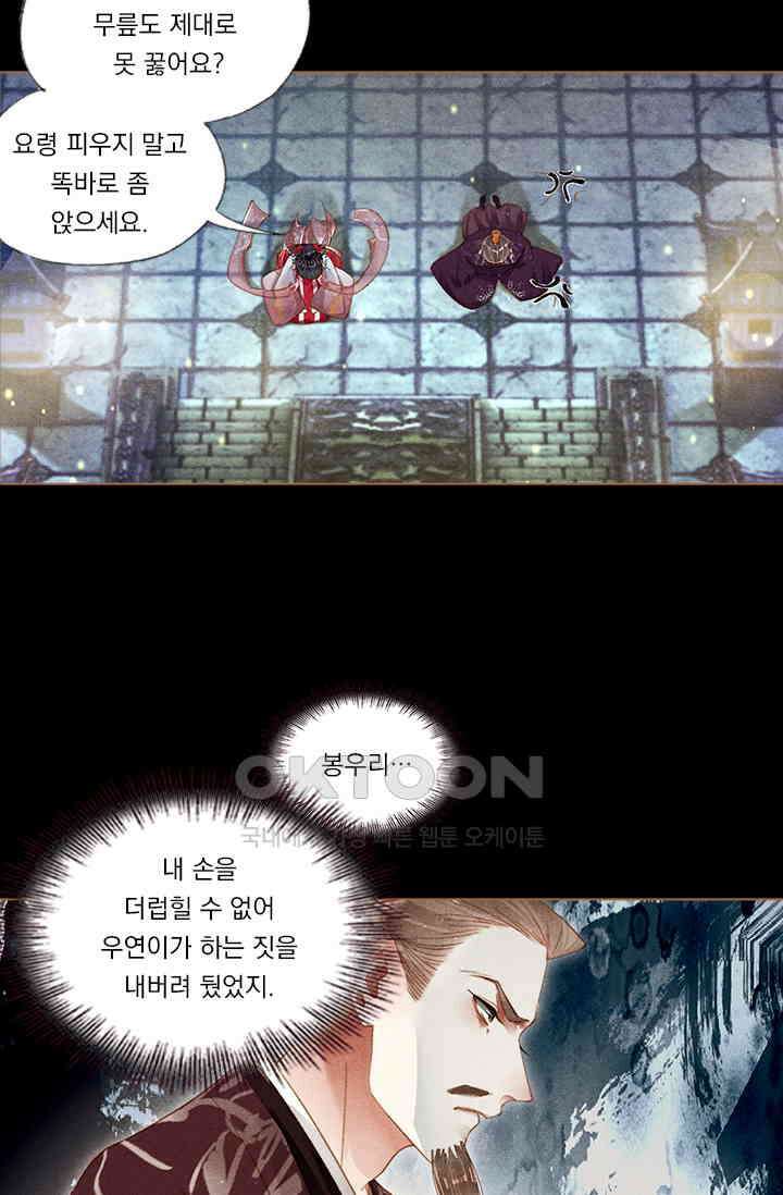 명의 봉우리 : 태자의 연인 245화 2