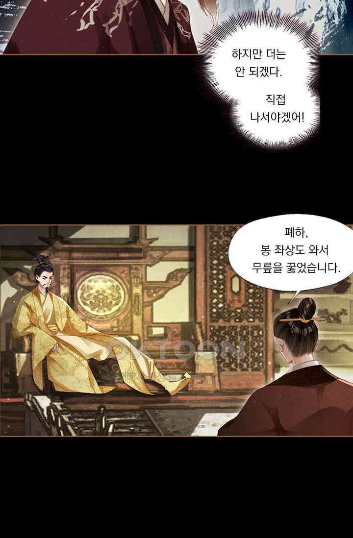 명의 봉우리 : 태자의 연인 245화 3