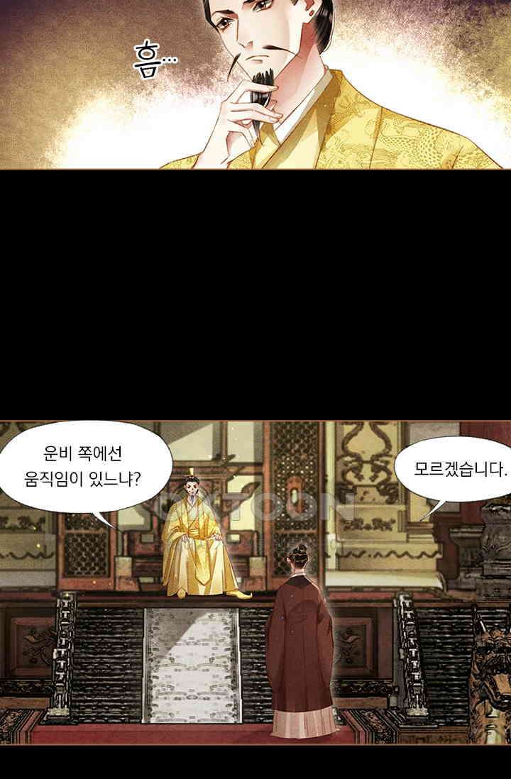 명의 봉우리 : 태자의 연인 245화 6