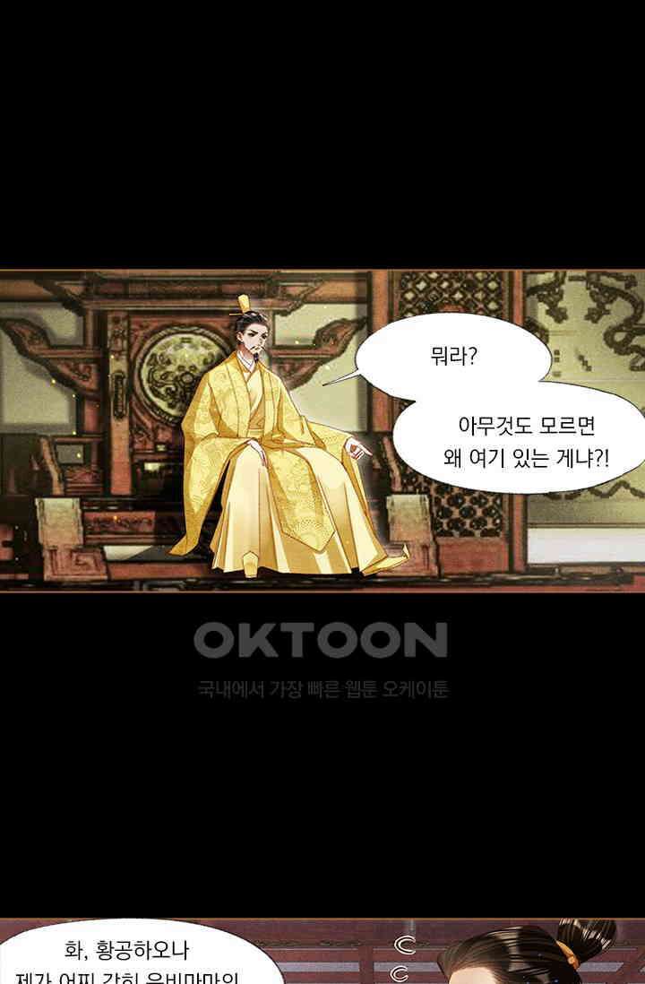 명의 봉우리 : 태자의 연인 245화 7