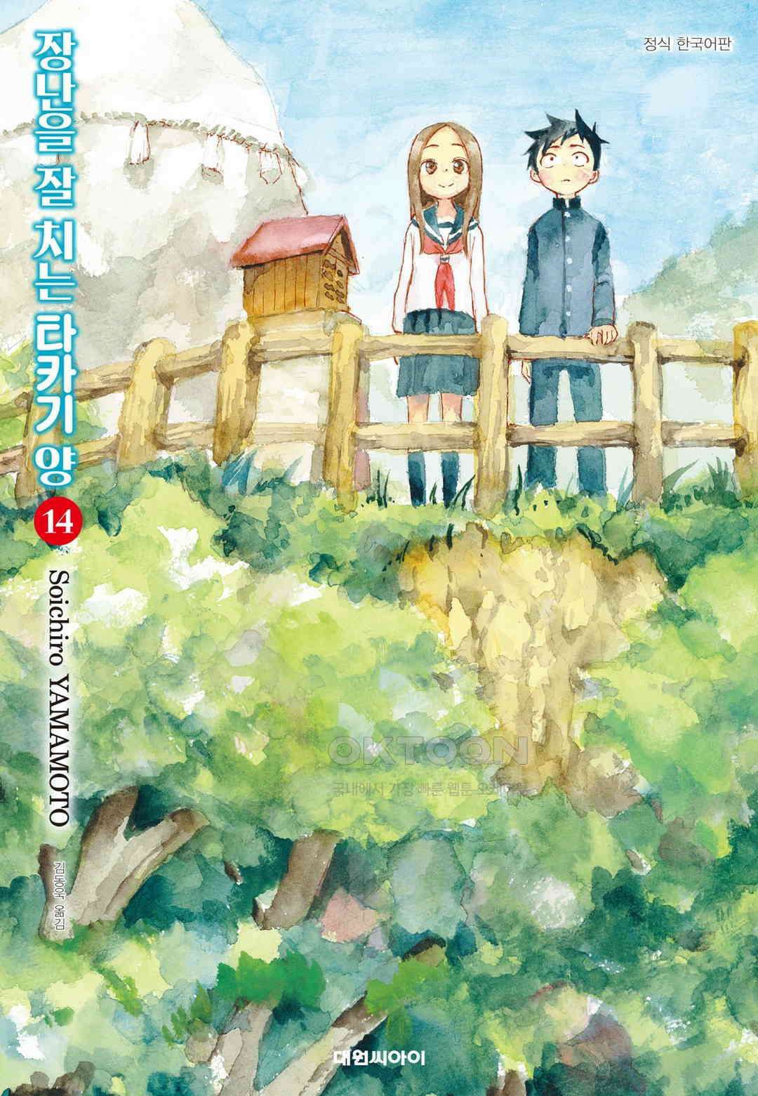 장난을 잘 치는 타카기 양 121화 1
