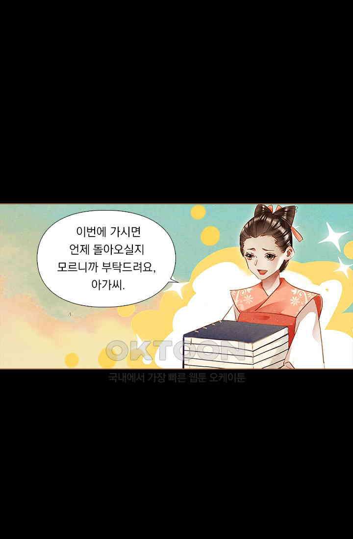 명의 봉우리 : 태자의 연인 253화 1