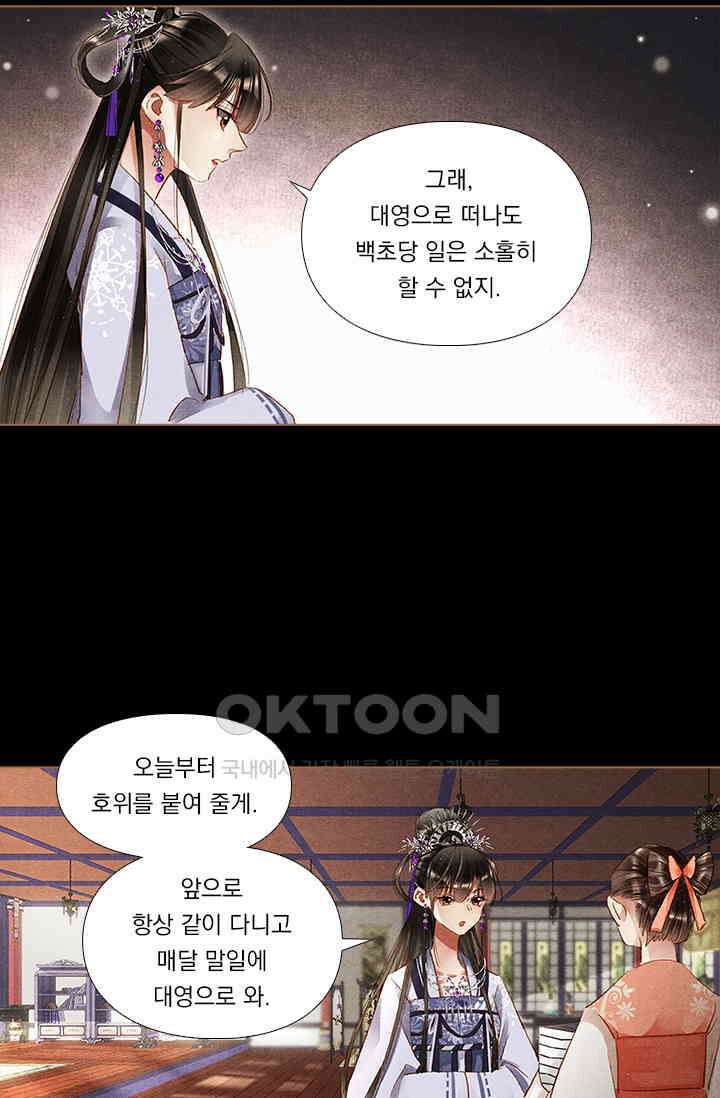 명의 봉우리 : 태자의 연인 253화 2