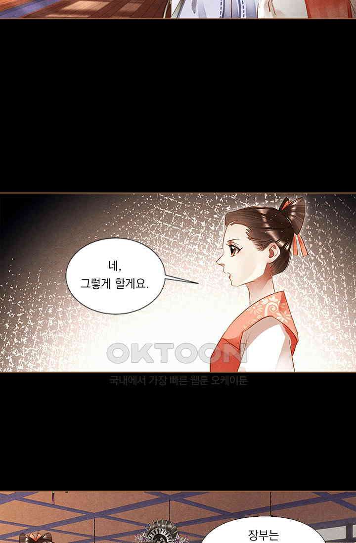 명의 봉우리 : 태자의 연인 253화 3