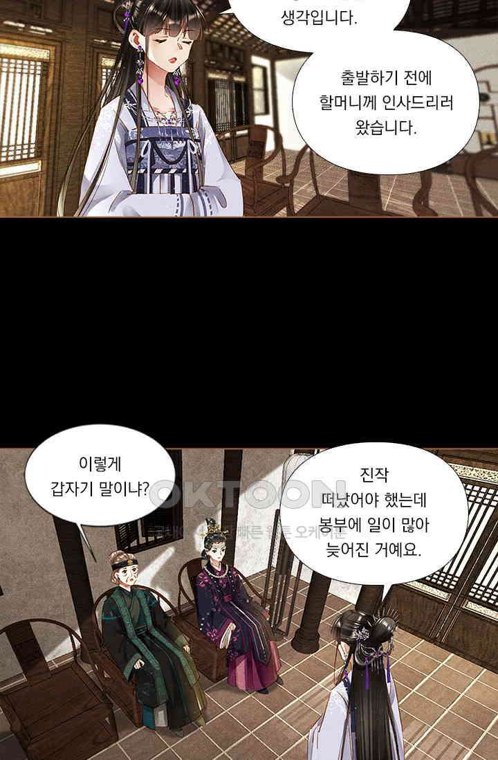 명의 봉우리 : 태자의 연인 253화 6