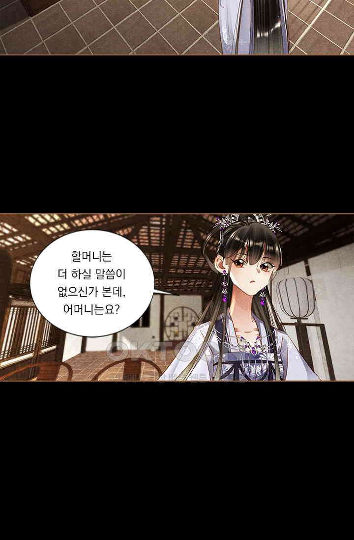 명의 봉우리 : 태자의 연인 253화 7